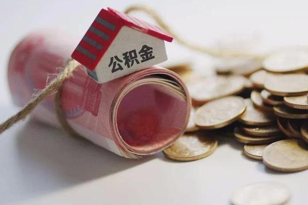 当阳公积金改为全款怎么办理（公积金改金额怎么处理）